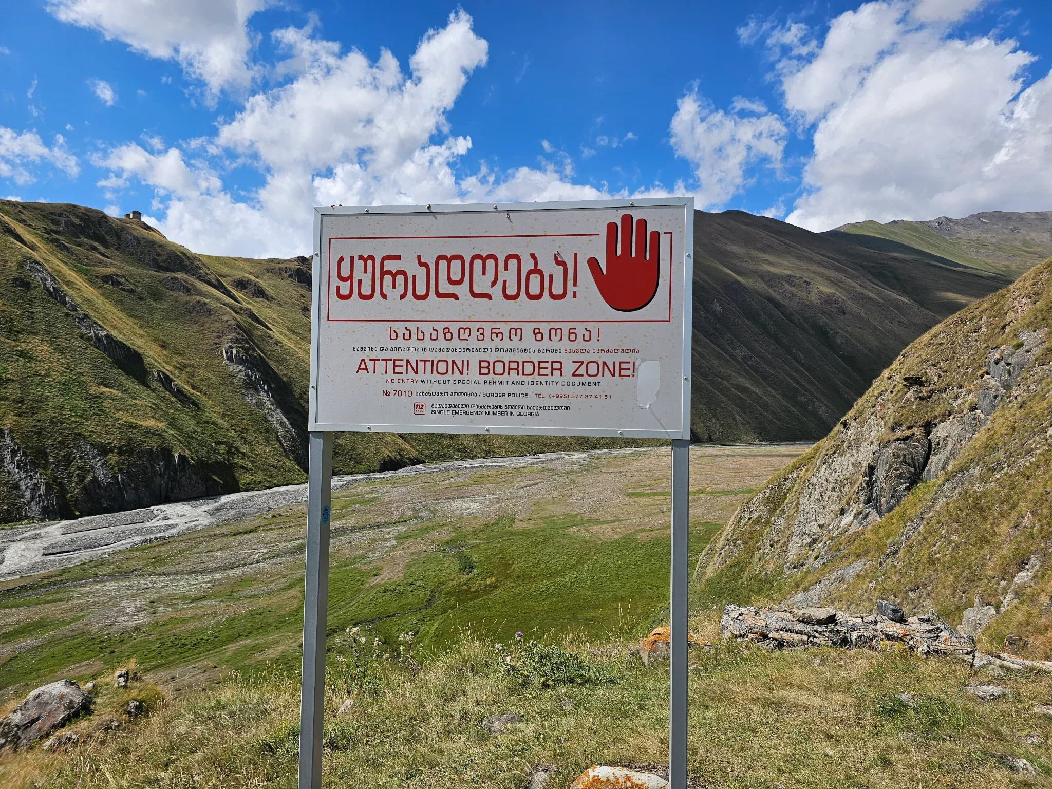 Приграничная зона.